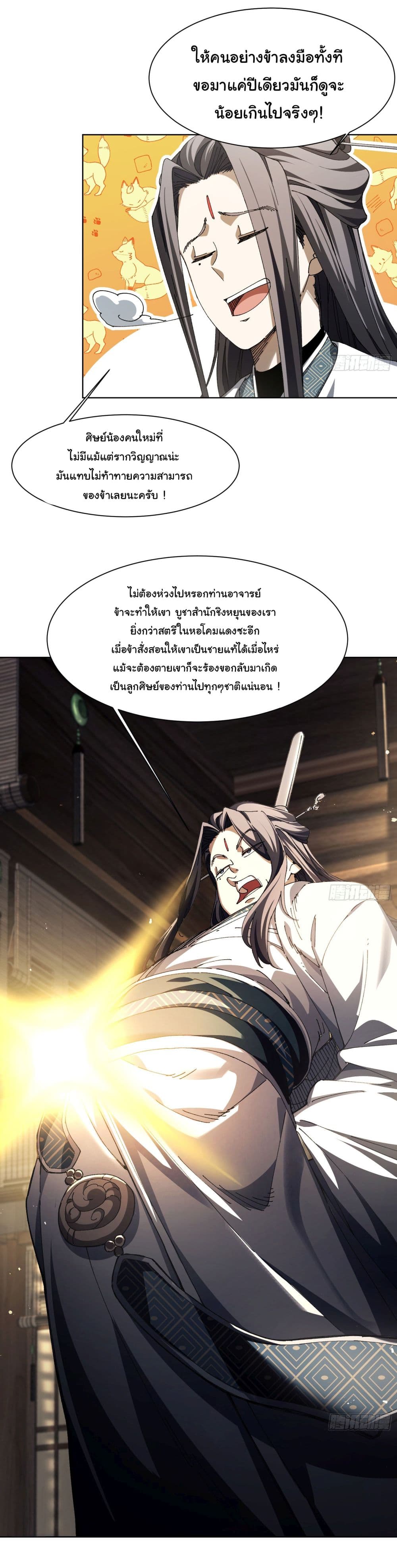 Don't Tell Me You Think Cultivating Immortality Is Difficult page 28
