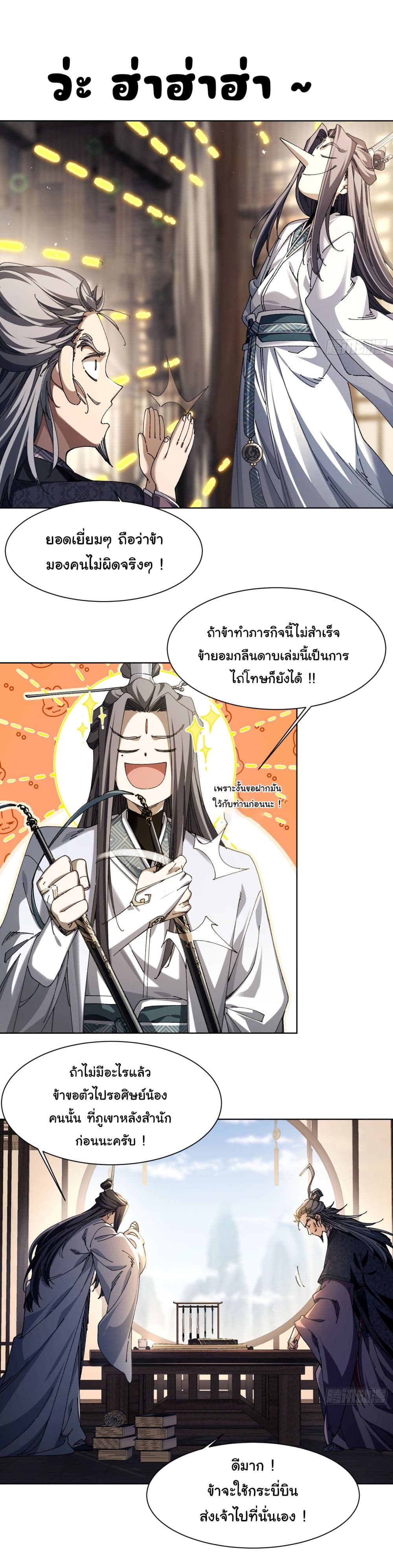 Don't Tell Me You Think Cultivating Immortality Is Difficult page 29