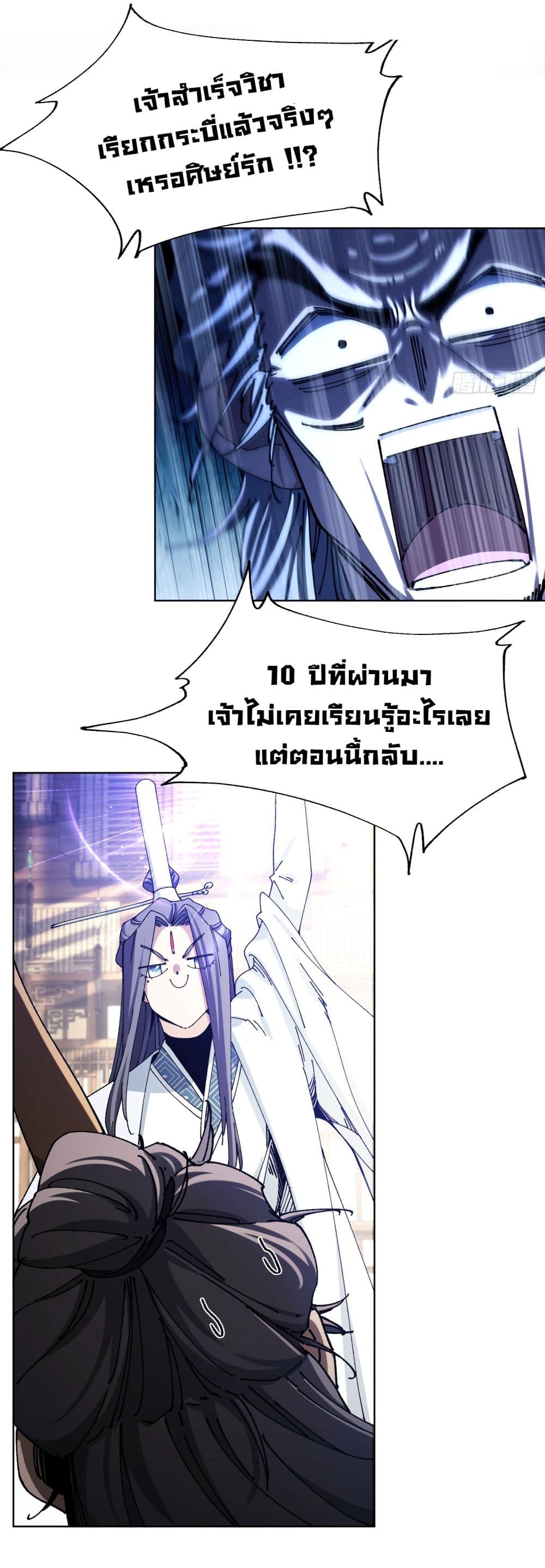 Don't Tell Me You Think Cultivating Immortality Is Difficult page 34