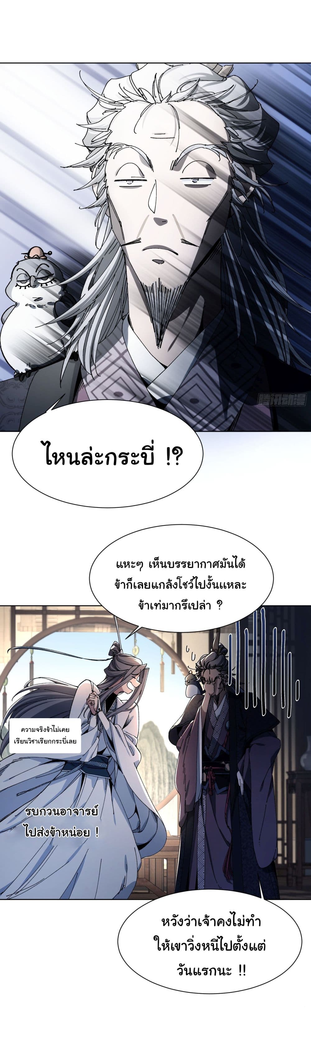 Don't Tell Me You Think Cultivating Immortality Is Difficult page 36
