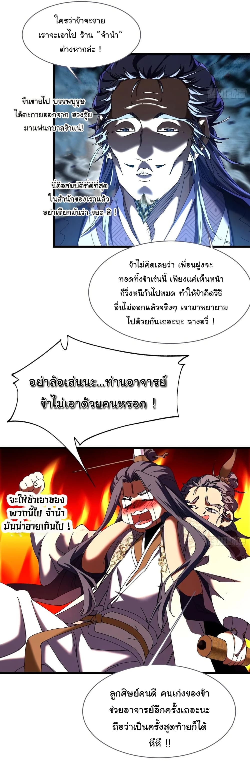 Don't Tell Me You Think Cultivating Immortality Is Difficult page 4