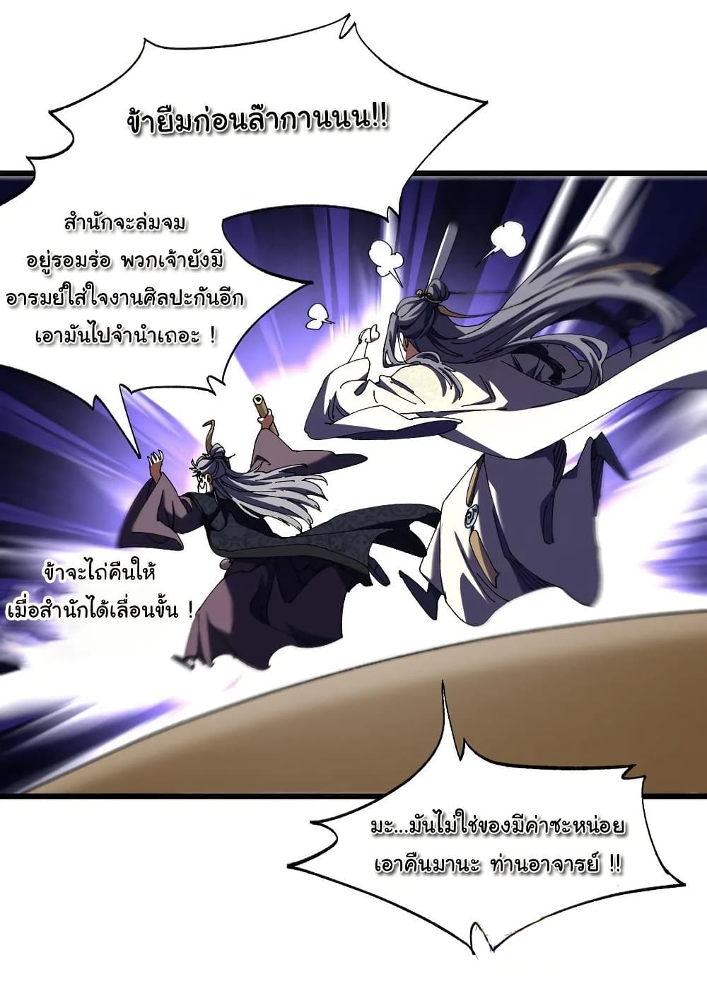 Don't Tell Me You Think Cultivating Immortality Is Difficult page 6