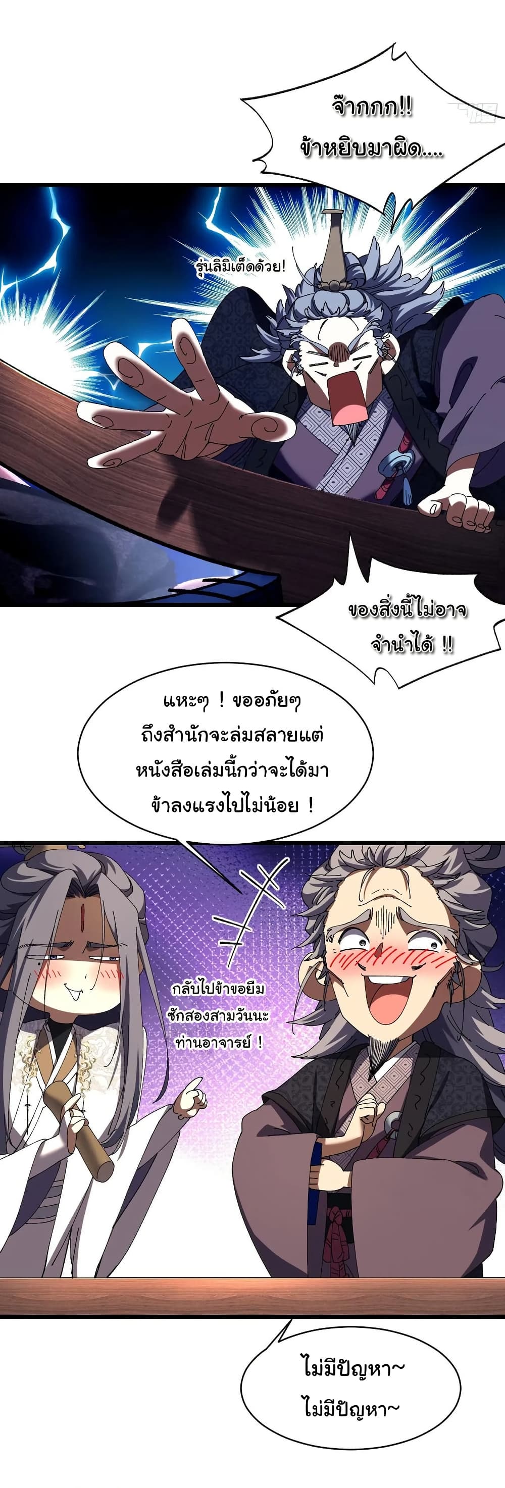 Don't Tell Me You Think Cultivating Immortality Is Difficult page 10