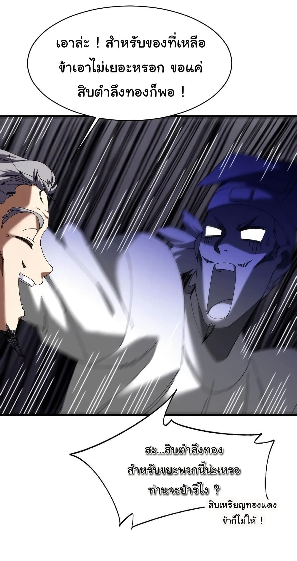 Don't Tell Me You Think Cultivating Immortality Is Difficult page 11
