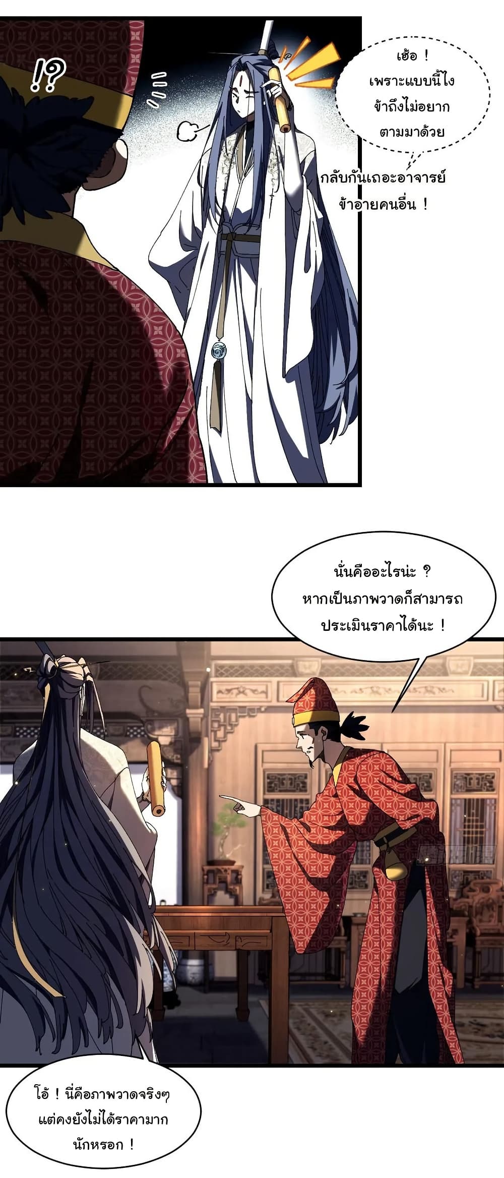 Don't Tell Me You Think Cultivating Immortality Is Difficult page 15