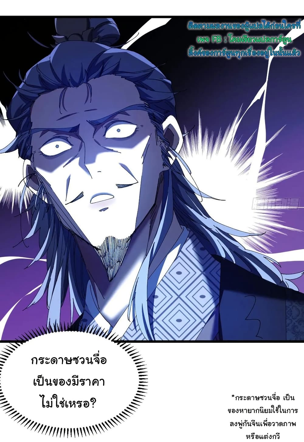 Don't Tell Me You Think Cultivating Immortality Is Difficult page 17