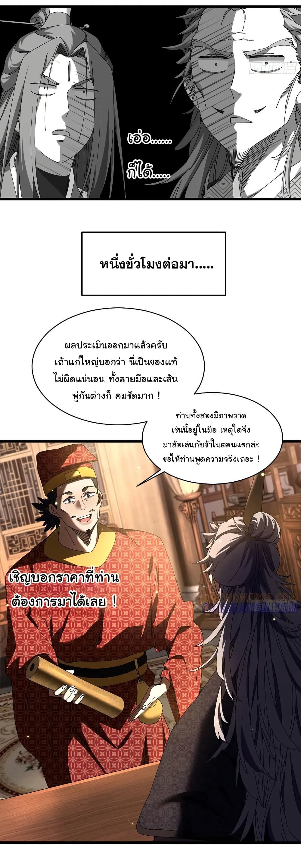 Don't Tell Me You Think Cultivating Immortality Is Difficult page 23