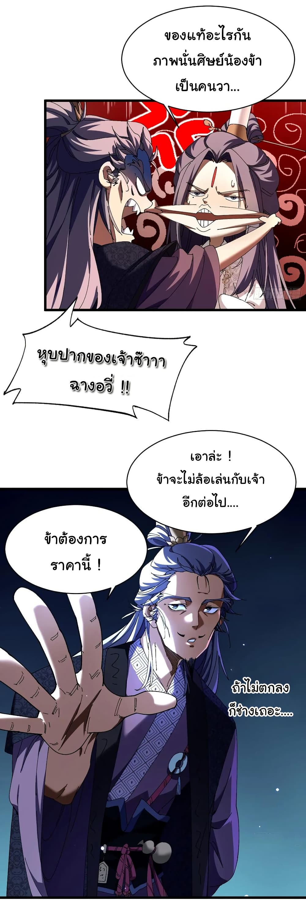 Don't Tell Me You Think Cultivating Immortality Is Difficult page 24