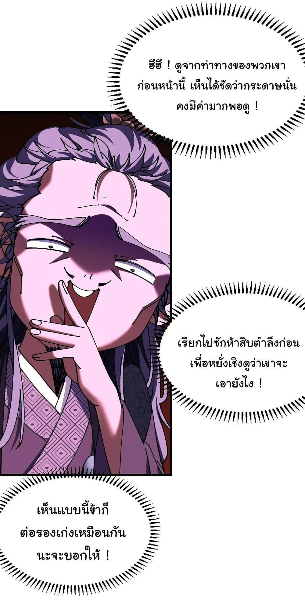 Don't Tell Me You Think Cultivating Immortality Is Difficult page 25