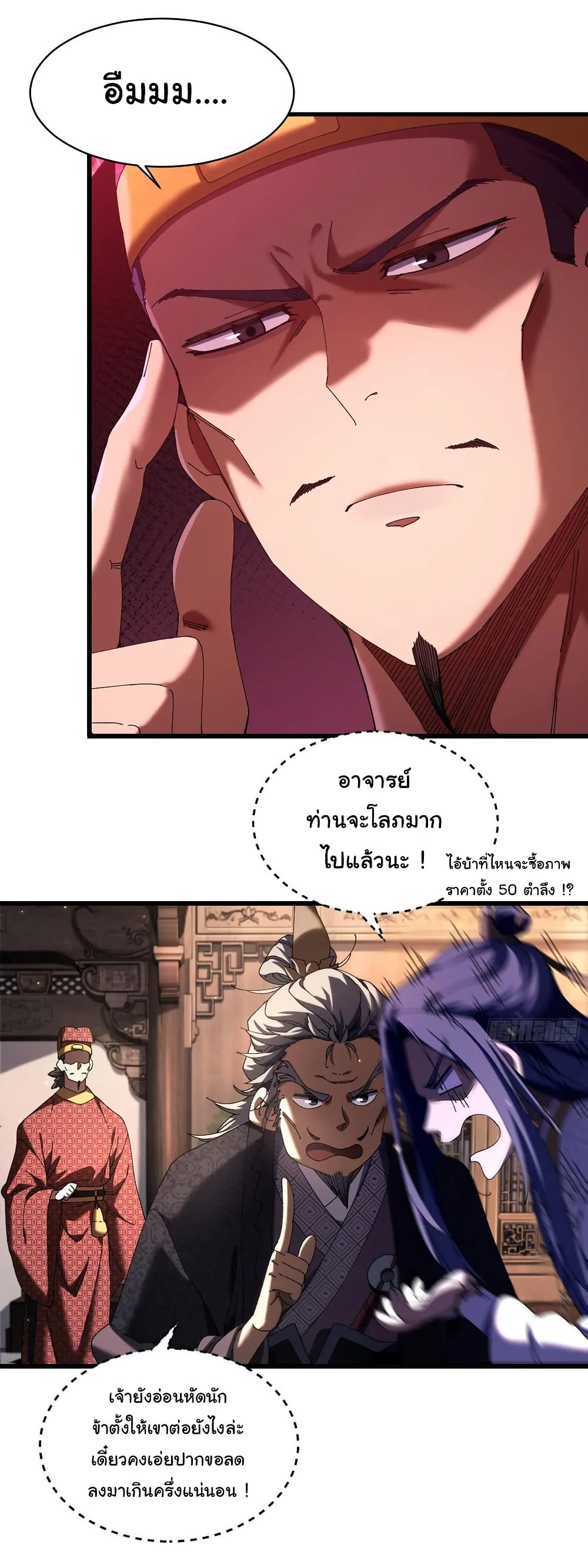 Don't Tell Me You Think Cultivating Immortality Is Difficult page 26