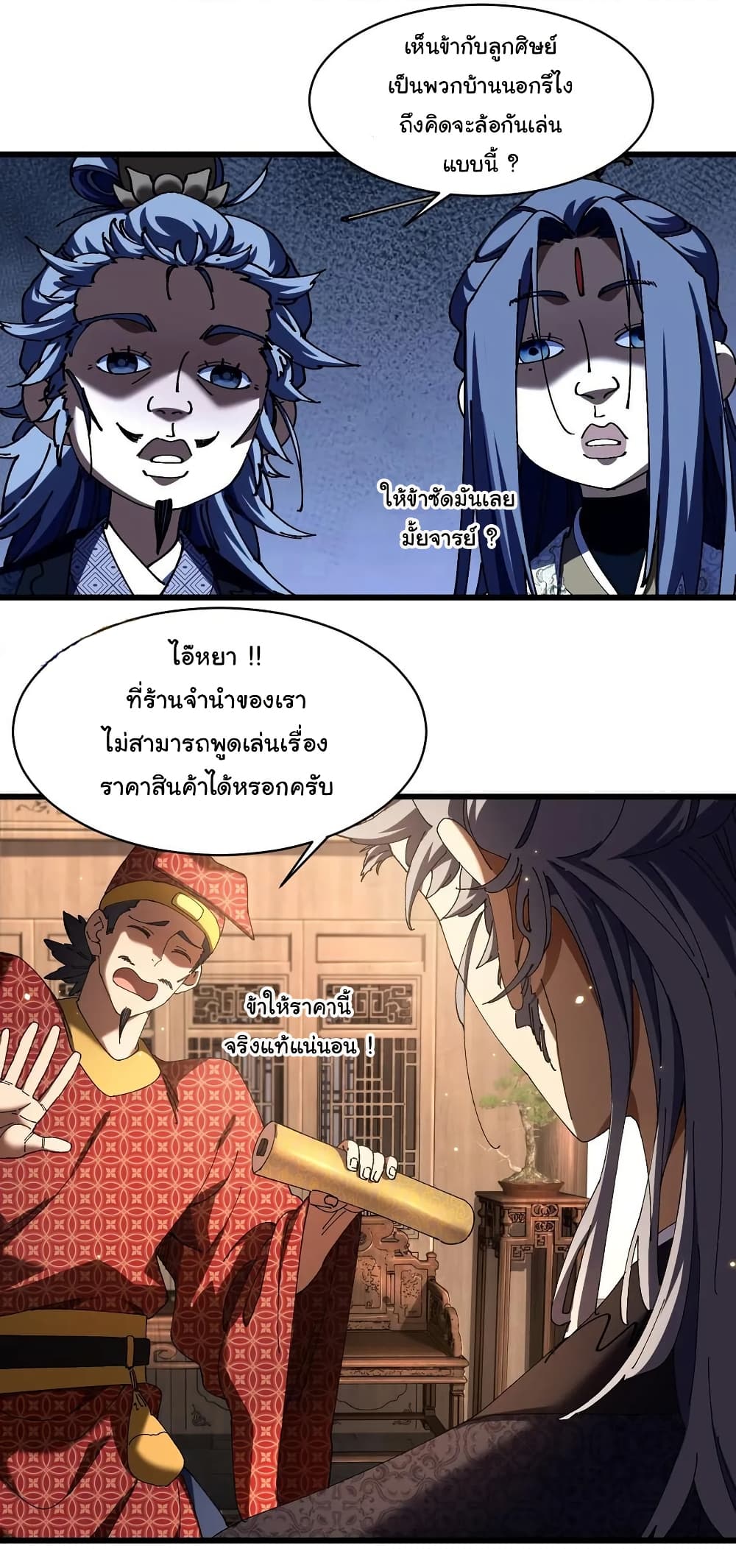 Don't Tell Me You Think Cultivating Immortality Is Difficult page 30