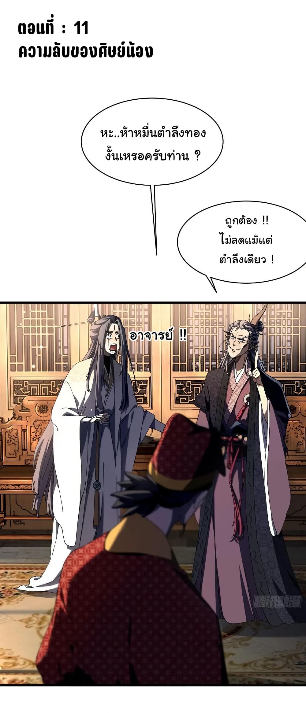 Don't Tell Me You Think Cultivating Immortality Is Difficult page 2