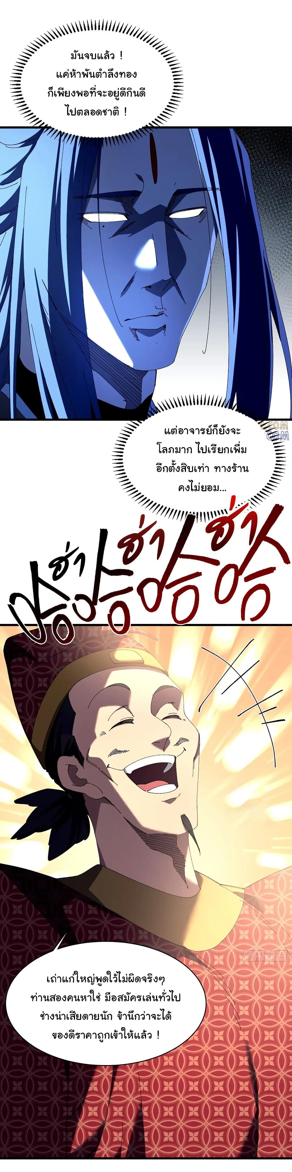 Don't Tell Me You Think Cultivating Immortality Is Difficult page 3
