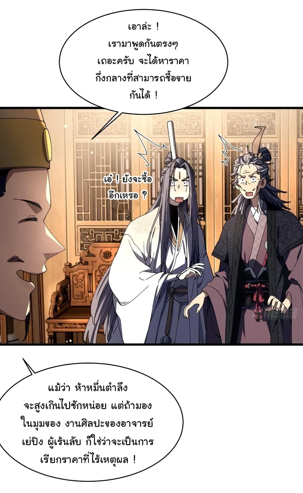 Don't Tell Me You Think Cultivating Immortality Is Difficult page 4