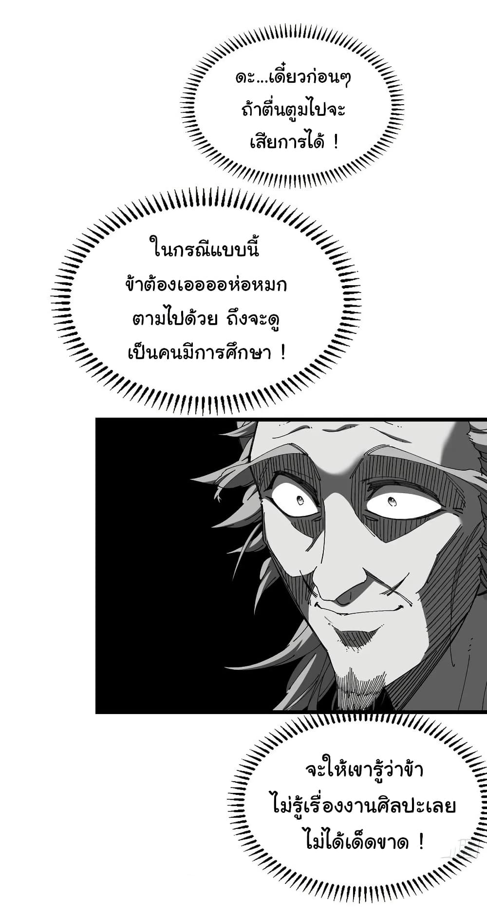 Don't Tell Me You Think Cultivating Immortality Is Difficult page 6