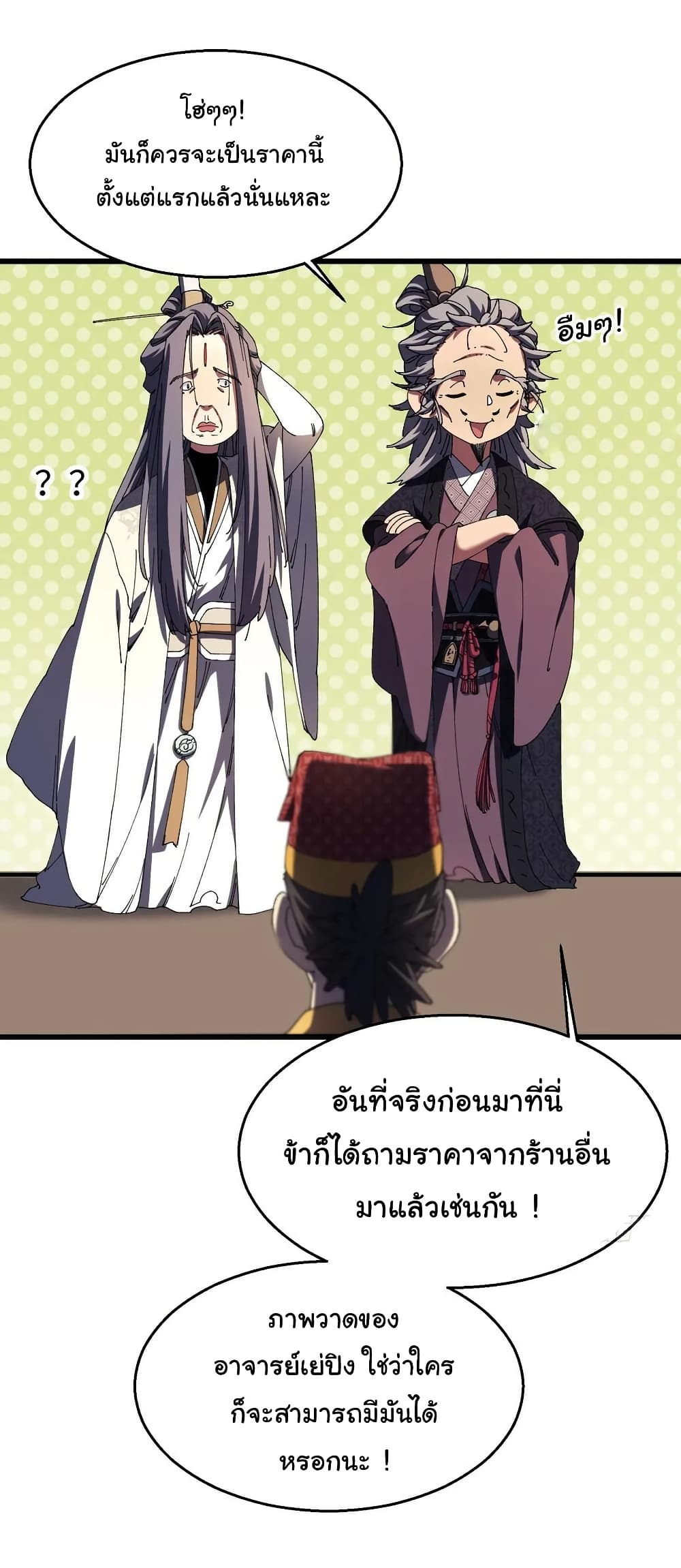 Don't Tell Me You Think Cultivating Immortality Is Difficult page 7