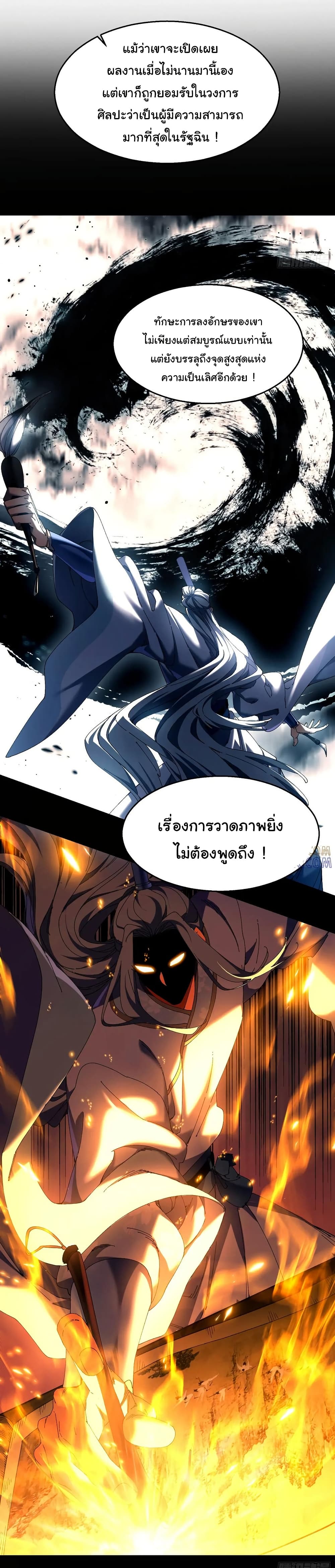 Don't Tell Me You Think Cultivating Immortality Is Difficult page 9
