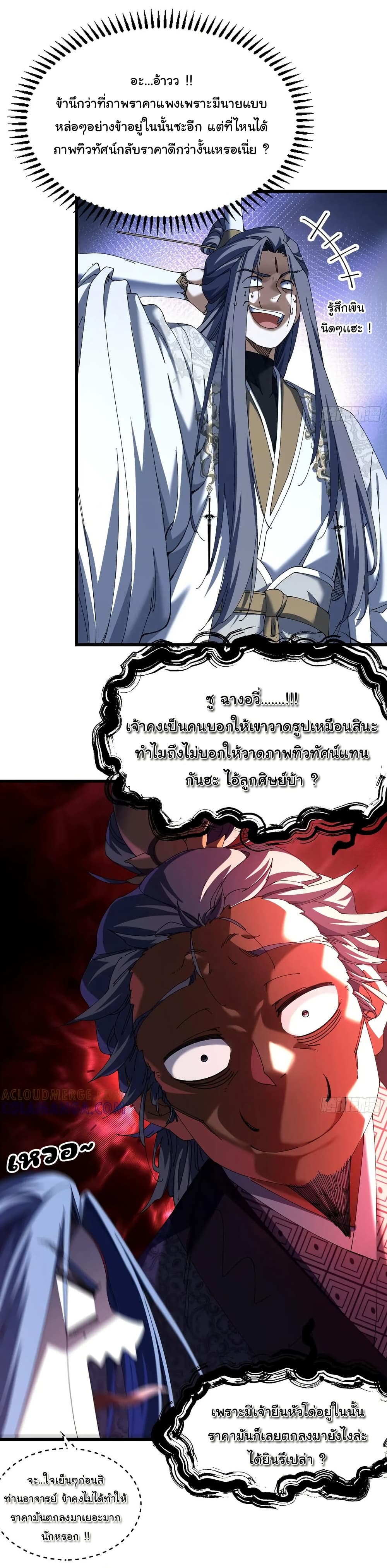 Don't Tell Me You Think Cultivating Immortality Is Difficult page 15