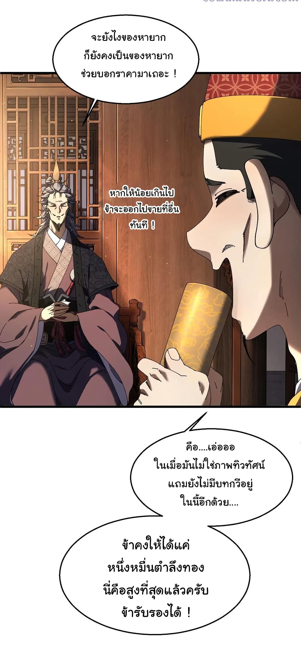 Don't Tell Me You Think Cultivating Immortality Is Difficult page 18