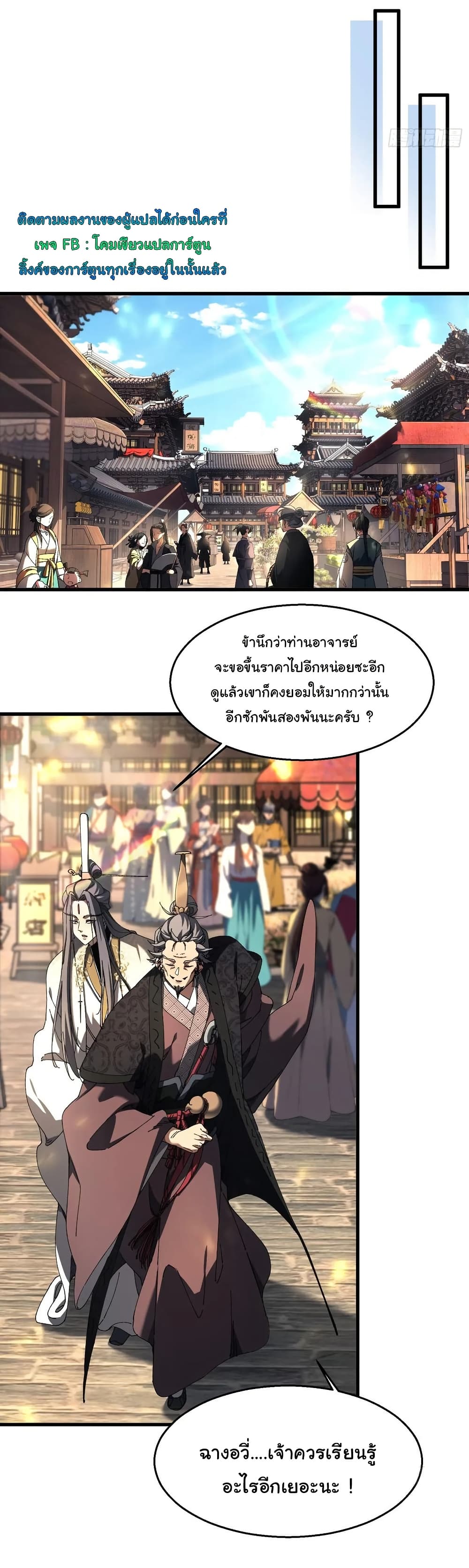 Don't Tell Me You Think Cultivating Immortality Is Difficult page 20