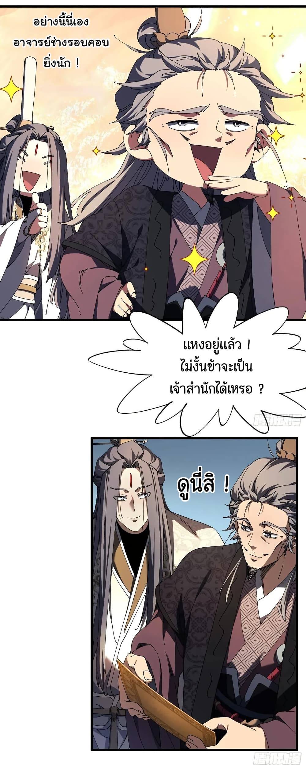Don't Tell Me You Think Cultivating Immortality Is Difficult page 22