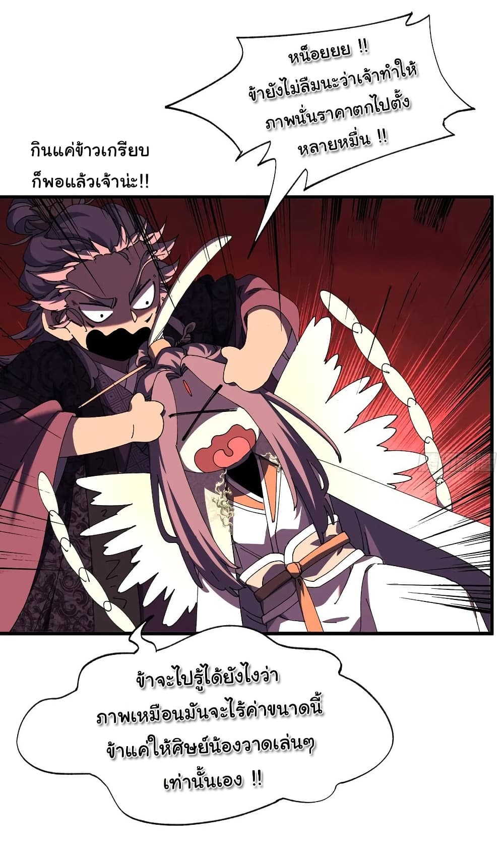 Don't Tell Me You Think Cultivating Immortality Is Difficult page 24