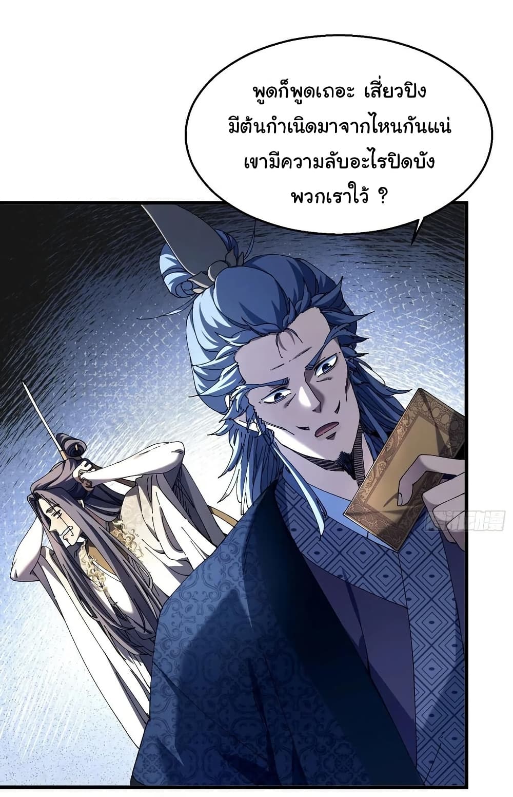 Don't Tell Me You Think Cultivating Immortality Is Difficult page 25