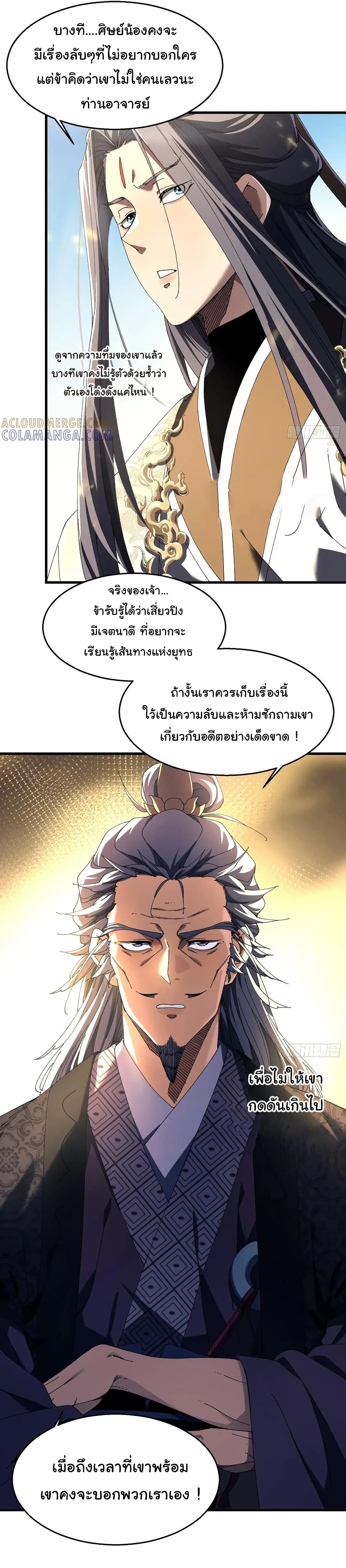 Don't Tell Me You Think Cultivating Immortality Is Difficult page 26