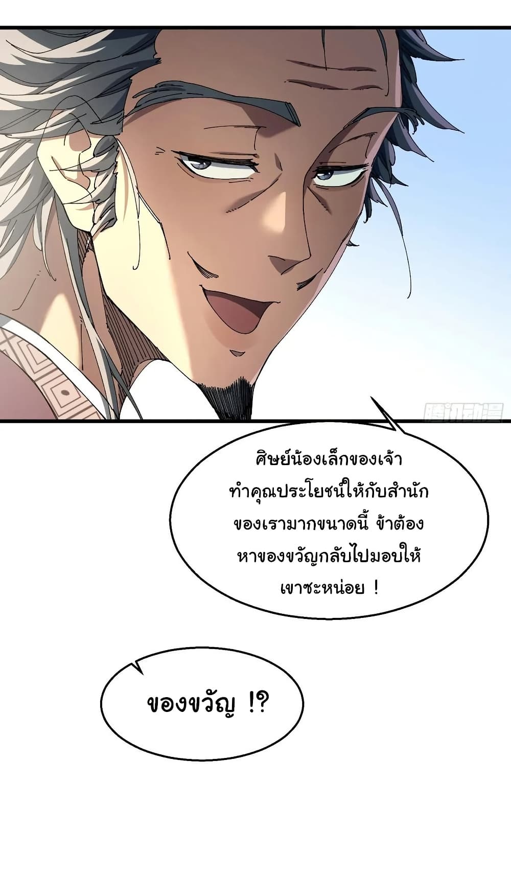 Don't Tell Me You Think Cultivating Immortality Is Difficult page 28