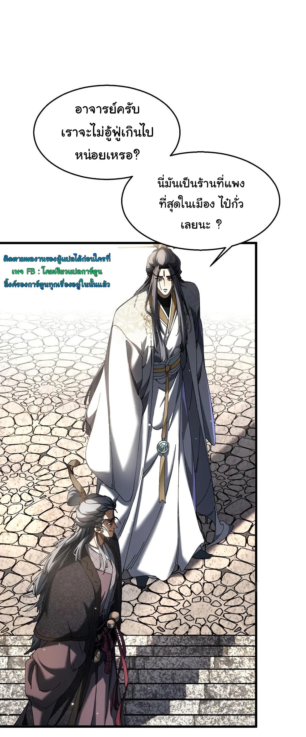 Don't Tell Me You Think Cultivating Immortality Is Difficult page 2