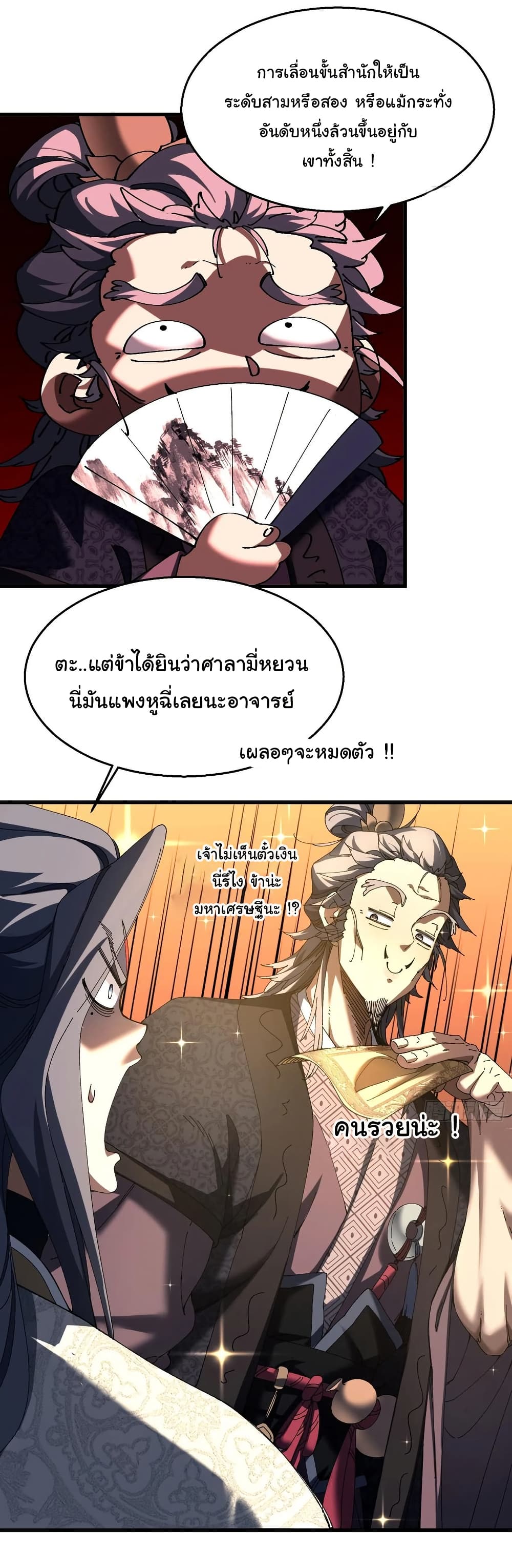 Don't Tell Me You Think Cultivating Immortality Is Difficult page 4