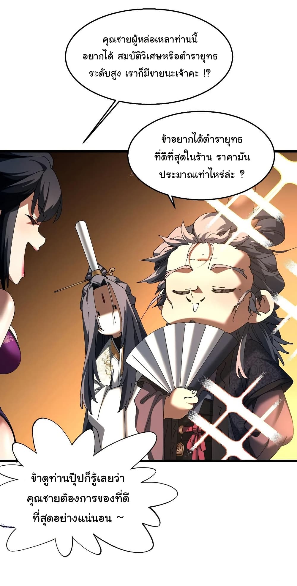 Don't Tell Me You Think Cultivating Immortality Is Difficult page 8