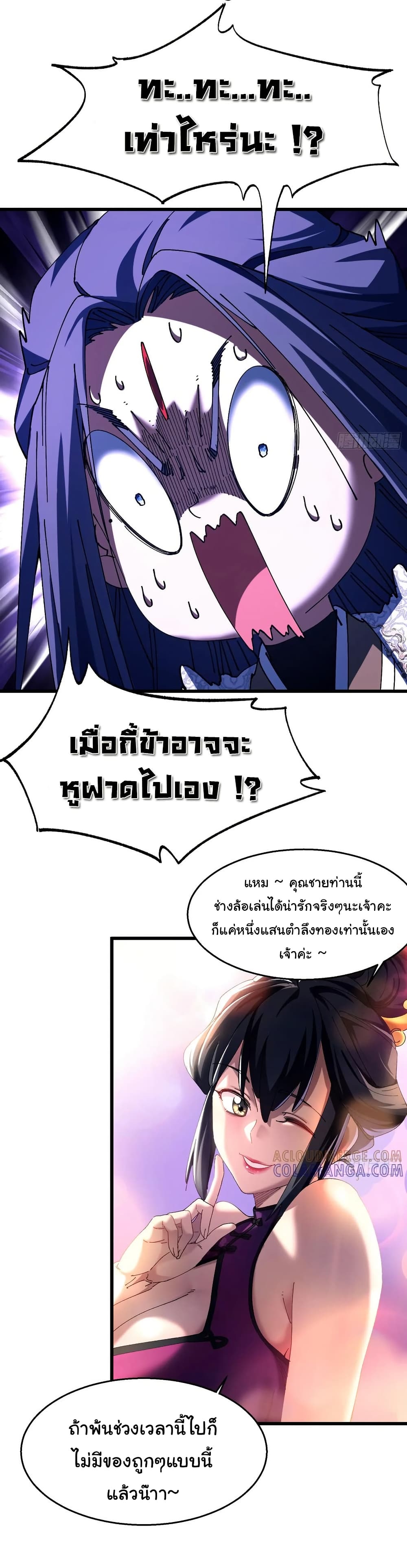 Don't Tell Me You Think Cultivating Immortality Is Difficult page 10