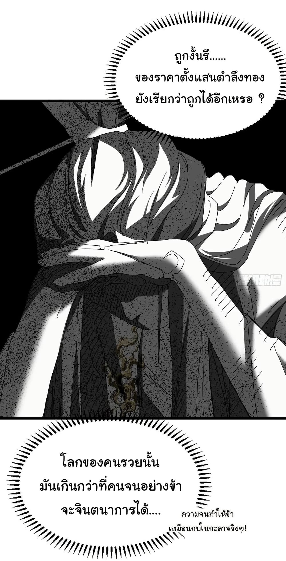 Don't Tell Me You Think Cultivating Immortality Is Difficult page 11