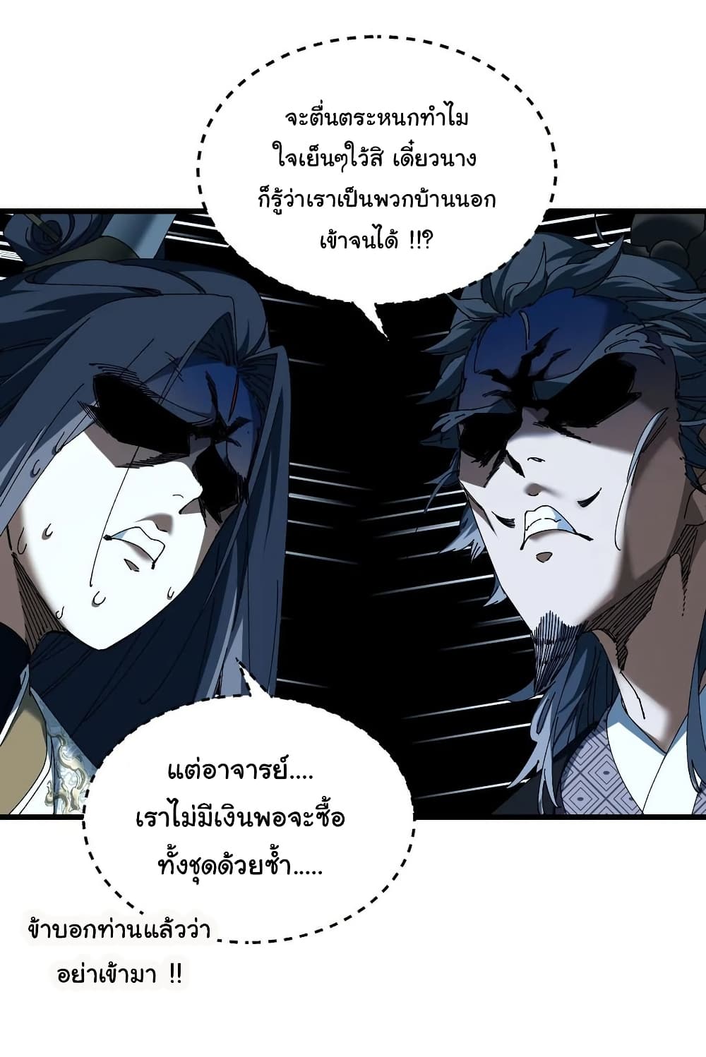 Don't Tell Me You Think Cultivating Immortality Is Difficult page 12