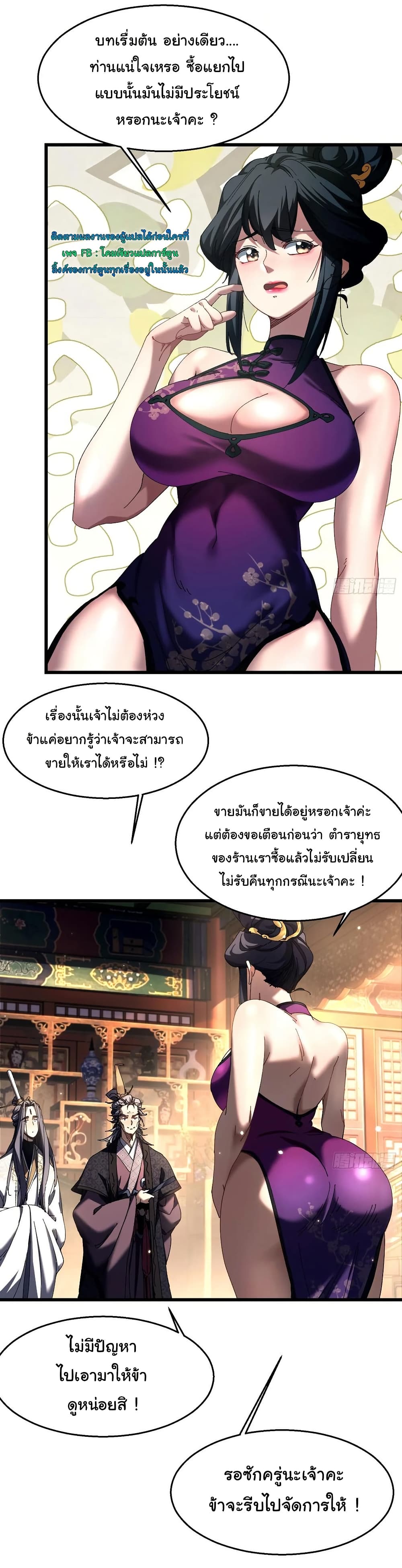 Don't Tell Me You Think Cultivating Immortality Is Difficult page 14