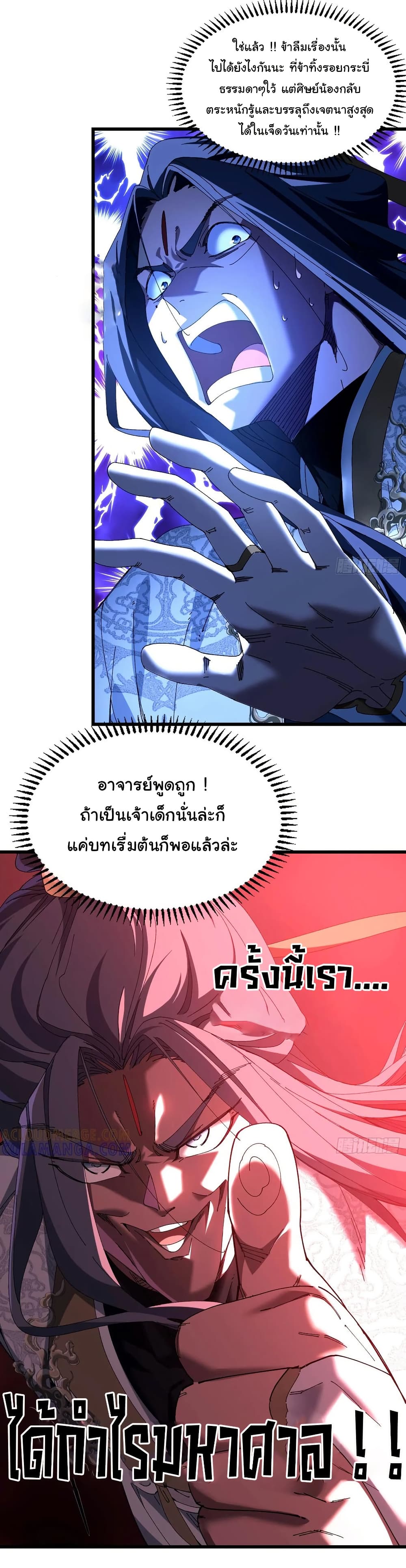 Don't Tell Me You Think Cultivating Immortality Is Difficult page 16