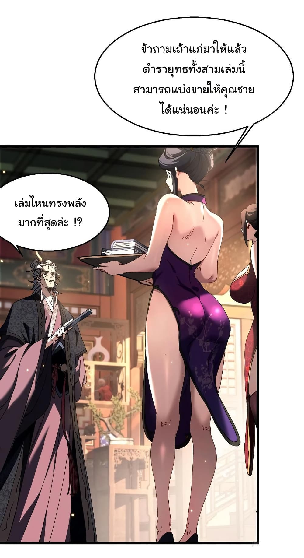 Don't Tell Me You Think Cultivating Immortality Is Difficult page 17