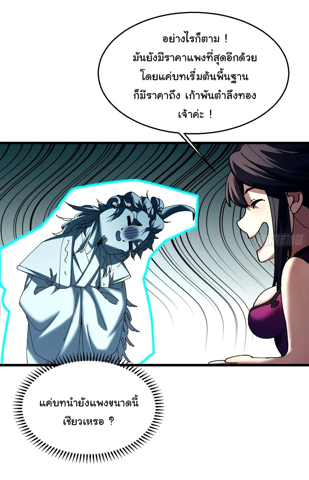Don't Tell Me You Think Cultivating Immortality Is Difficult page 19