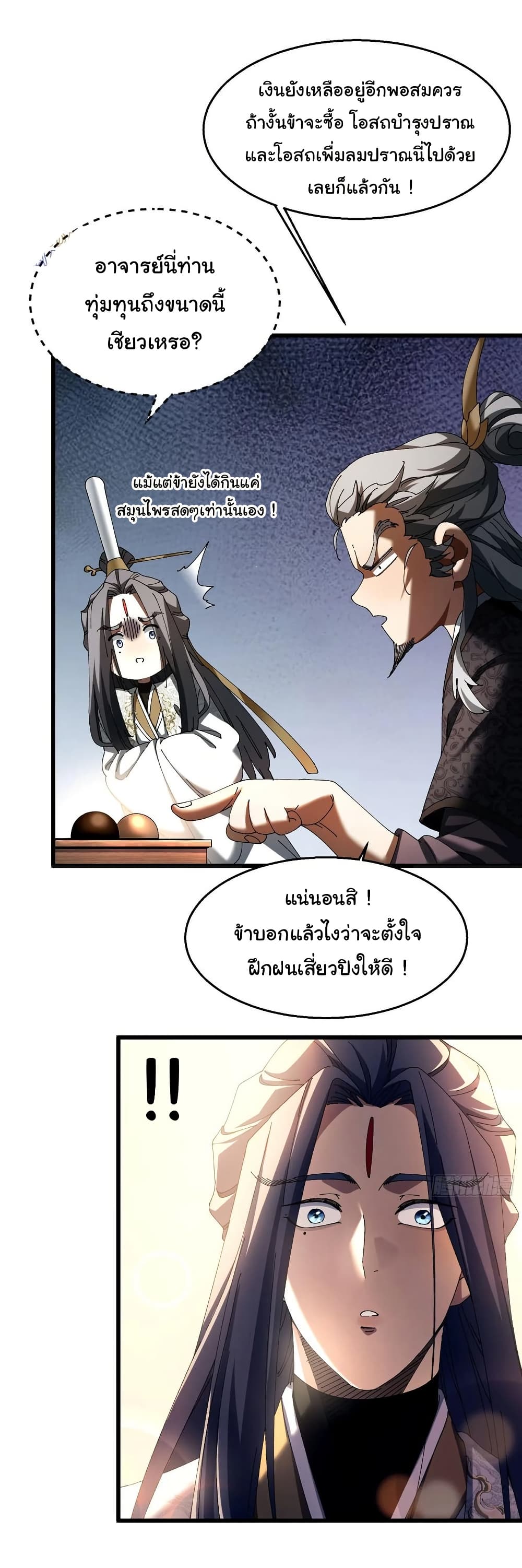 Don't Tell Me You Think Cultivating Immortality Is Difficult page 21