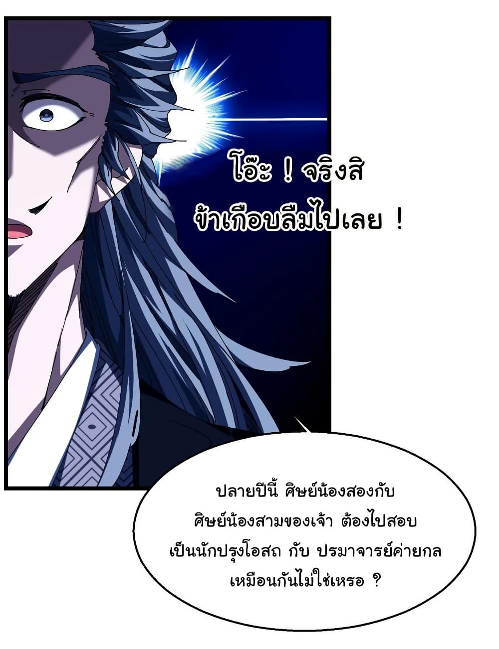 Don't Tell Me You Think Cultivating Immortality Is Difficult page 24