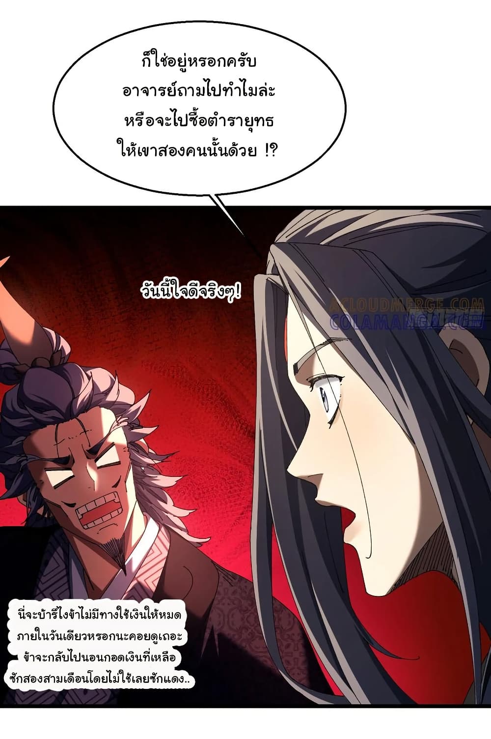 Don't Tell Me You Think Cultivating Immortality Is Difficult page 25