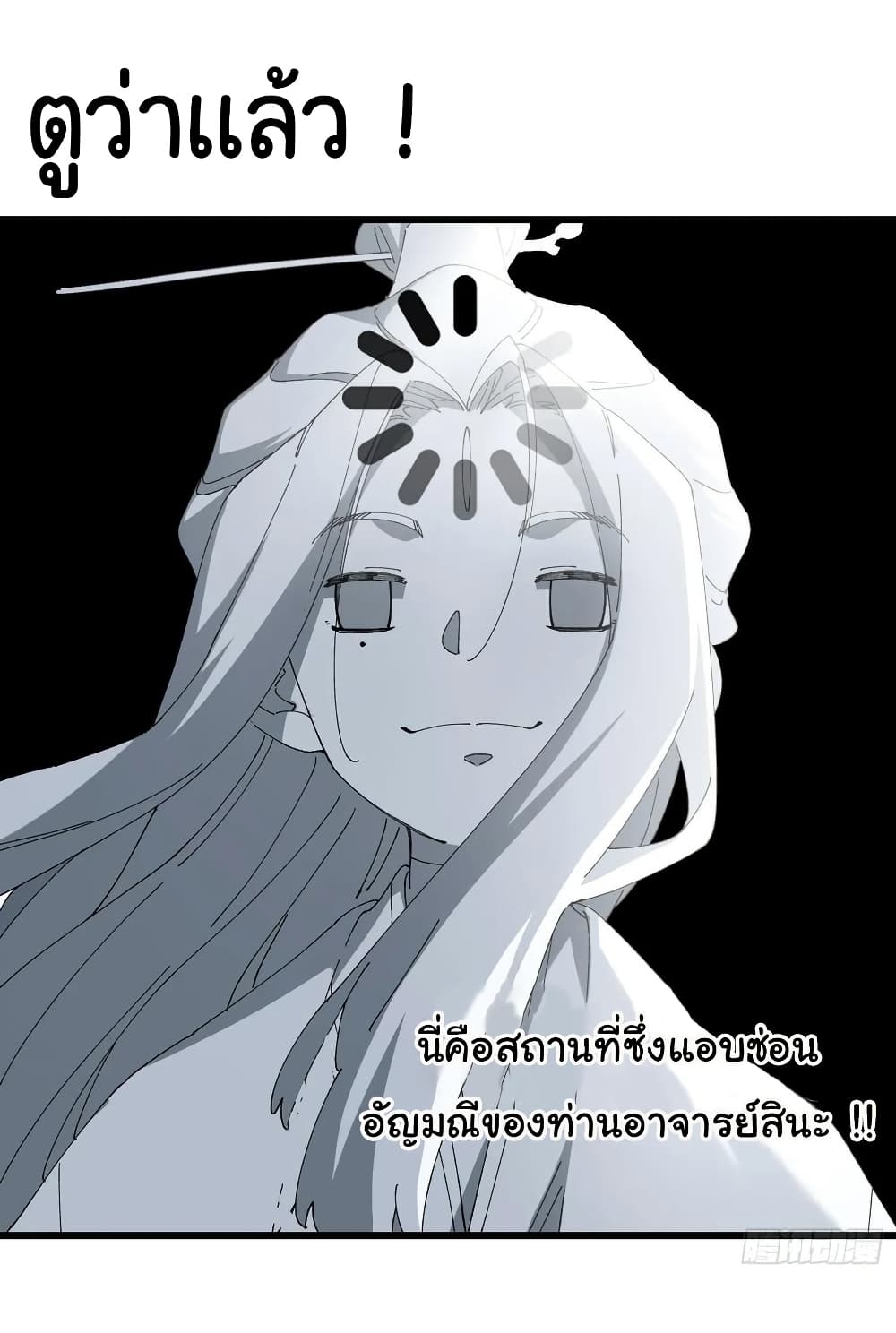Don't Tell Me You Think Cultivating Immortality Is Difficult page 27