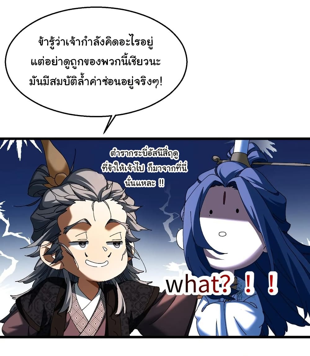 Don't Tell Me You Think Cultivating Immortality Is Difficult page 28