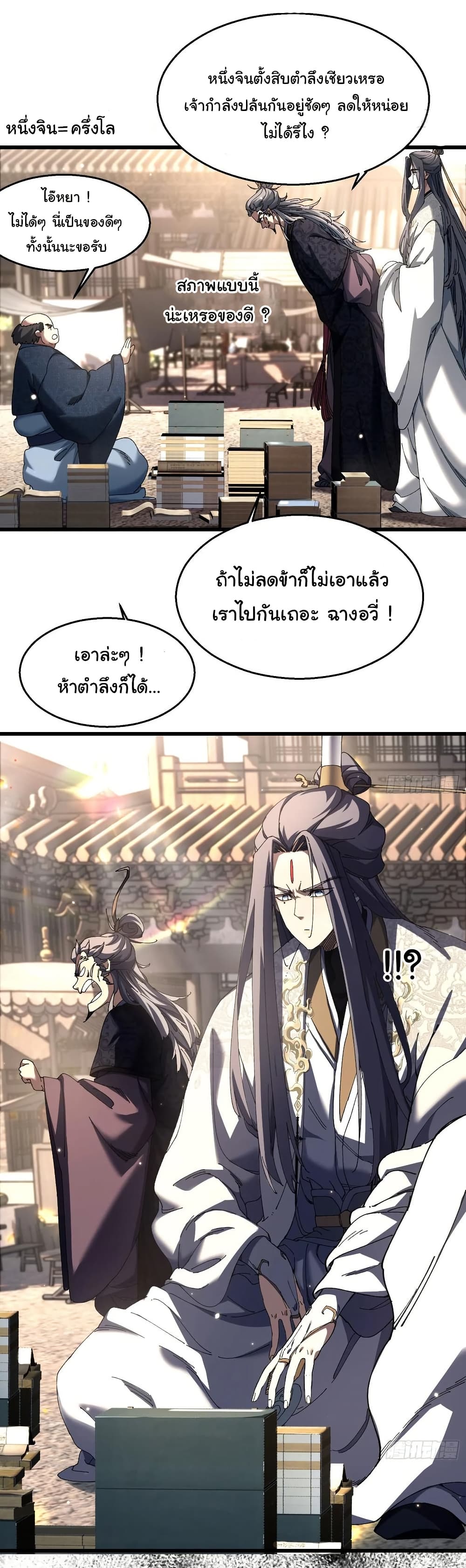 Don't Tell Me You Think Cultivating Immortality Is Difficult page 29