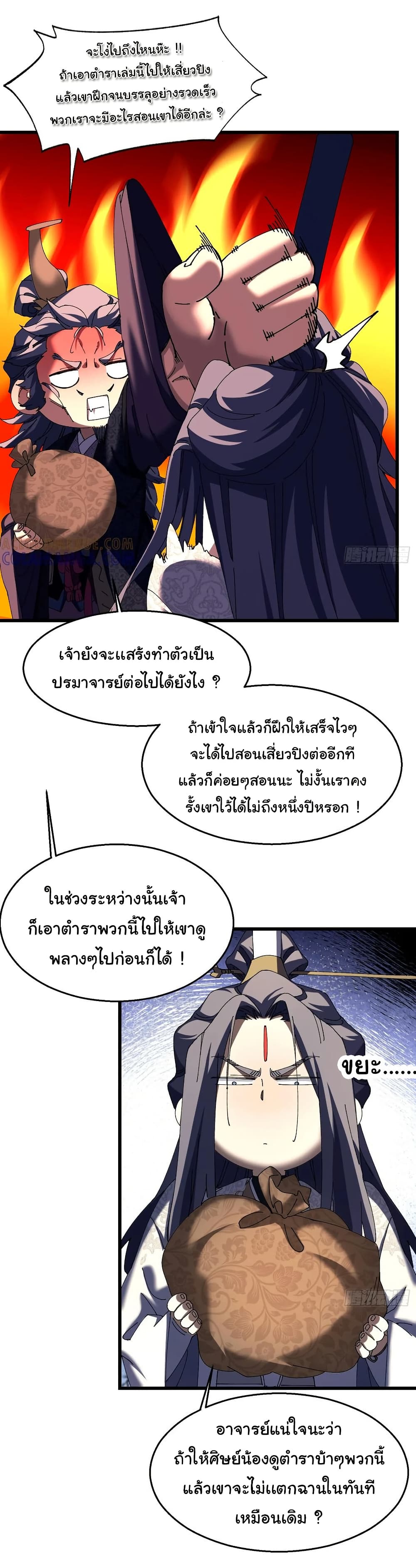 Don't Tell Me You Think Cultivating Immortality Is Difficult page 6