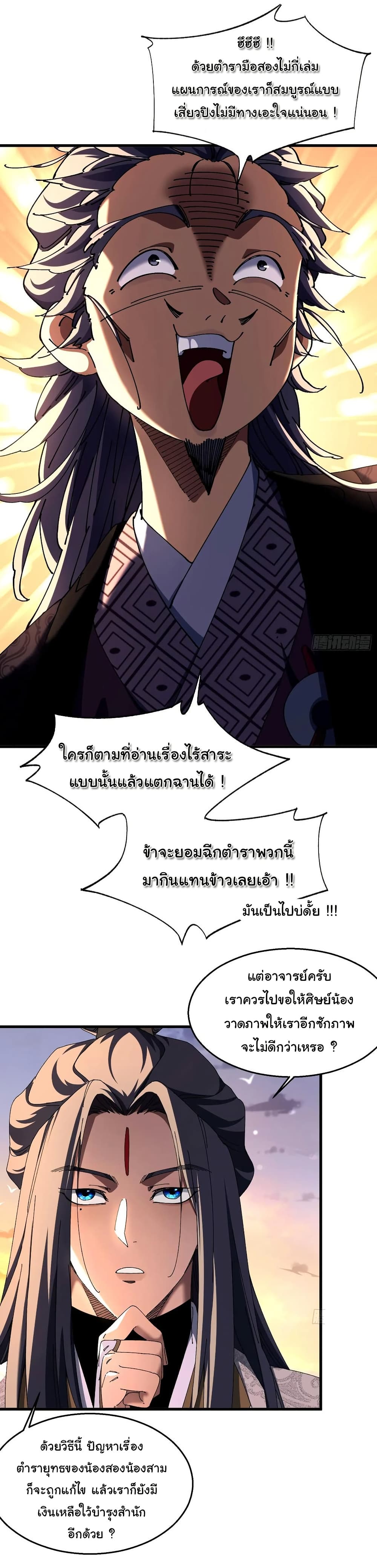 Don't Tell Me You Think Cultivating Immortality Is Difficult page 11