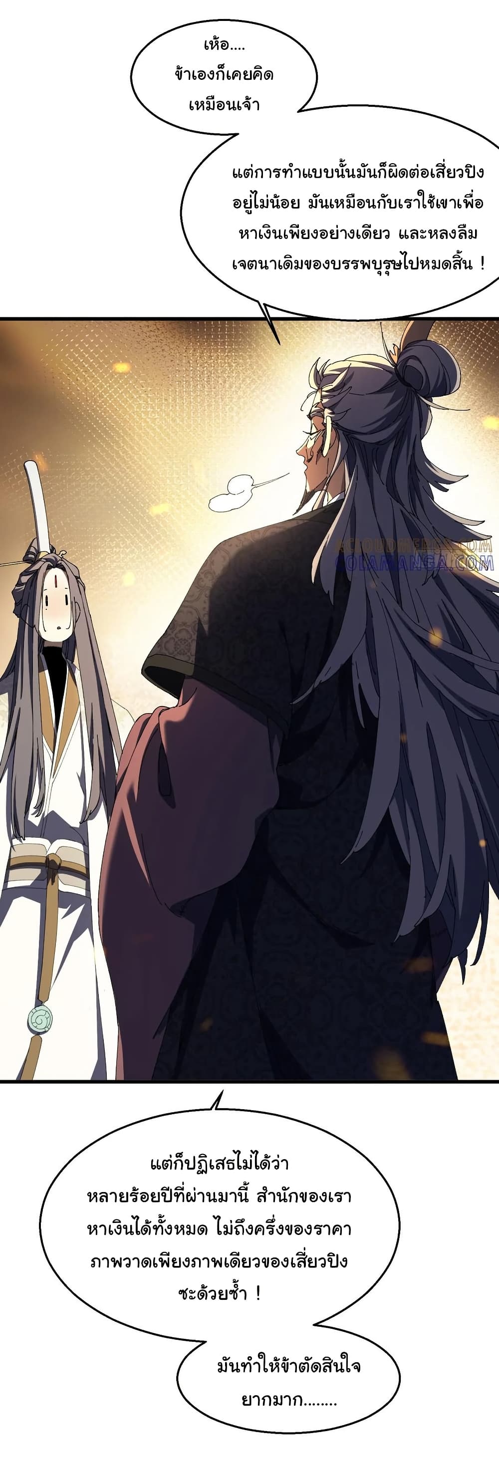 Don't Tell Me You Think Cultivating Immortality Is Difficult page 12