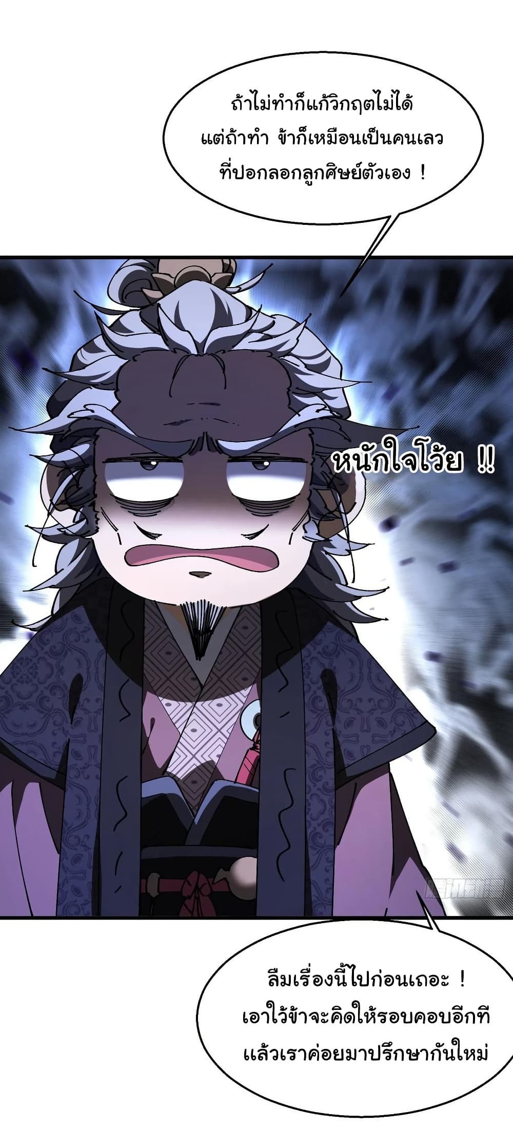 Don't Tell Me You Think Cultivating Immortality Is Difficult page 13