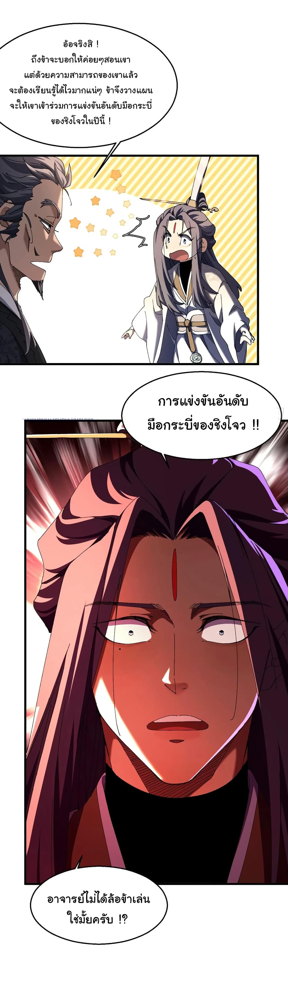 Don't Tell Me You Think Cultivating Immortality Is Difficult page 14